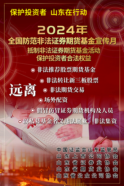 杭州【5·15 防非宣传月】抵制非法证券期货基金活动 保护投资者合法权益